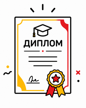 Дипломи